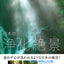 PREORDER Japan's Most Beautiful Healing Landscapes