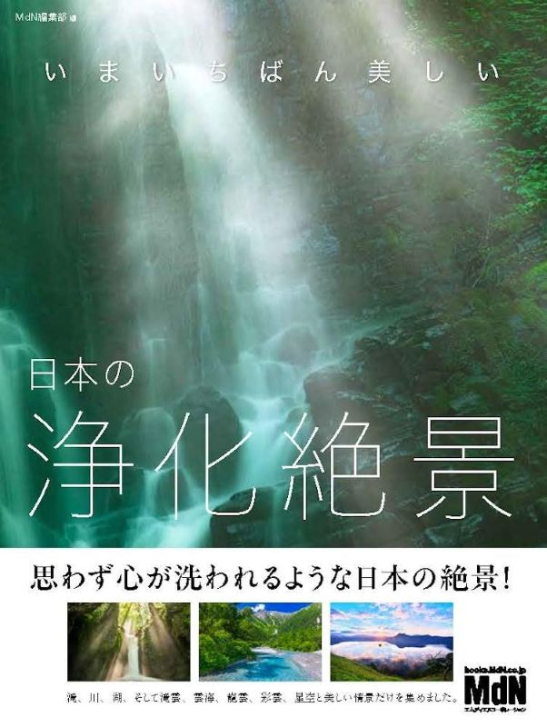 PREORDER Japan's Most Beautiful Healing Landscapes