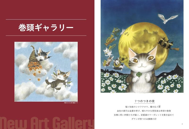 PREORDER The Complete Dayan: Dayan the Cat and the Mysterious World