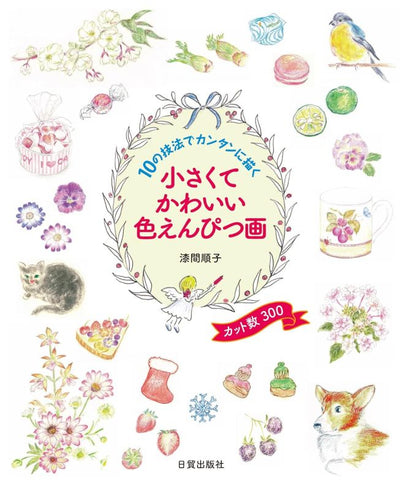 PREORDER Small & Cute Colored Pencil Drawings