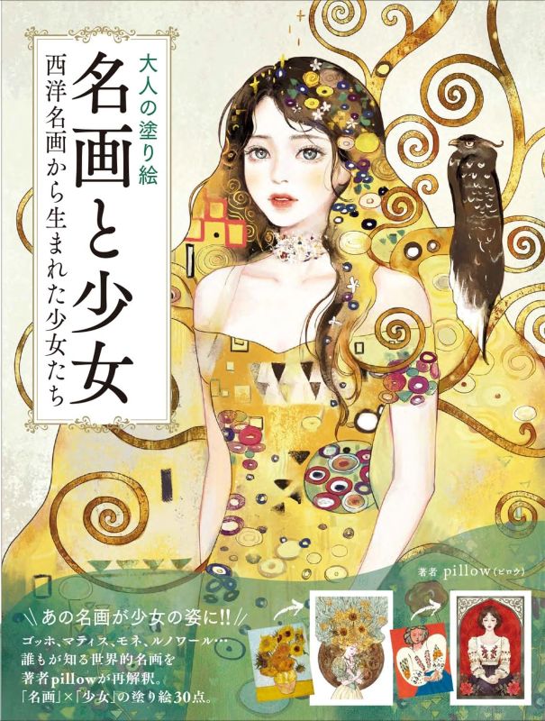 PREORDER Adult Coloring Book: Masterpieces and Maidens