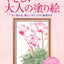 PREORDER Easy Adult Coloring Book: Flowers in Bloom During Winter