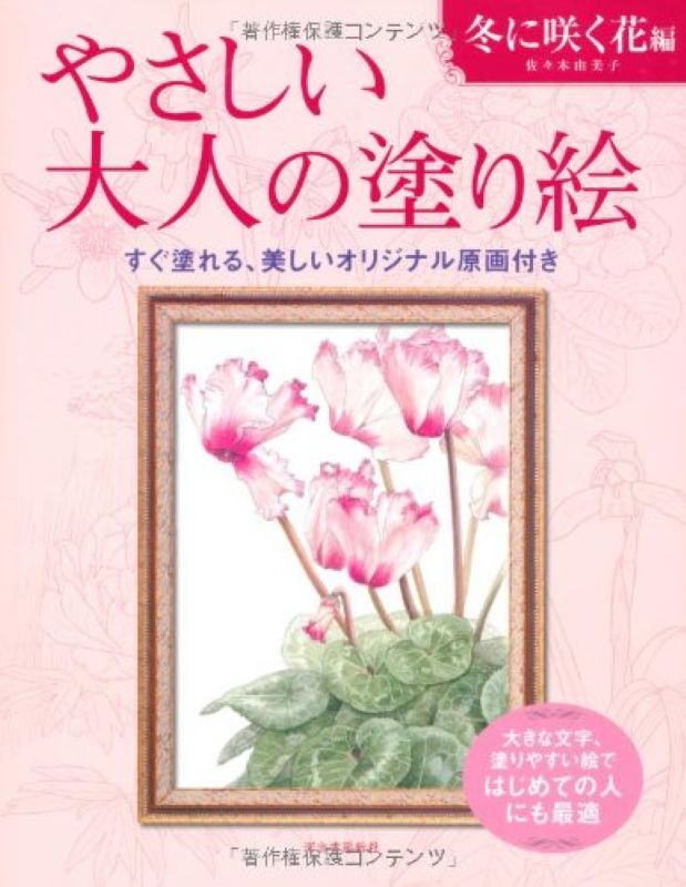 PREORDER Easy Adult Coloring Book: Flowers in Bloom During Winter