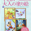 PREORDER  Easy Adult Coloring Book: Disney's Beautiful Picture Book Scenes