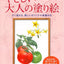PREORDER Easy Adult Coloring Book: Flowers and Vegetables