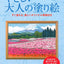 PREORDER Easy Adult Coloring Book: Relaxing Landscapes