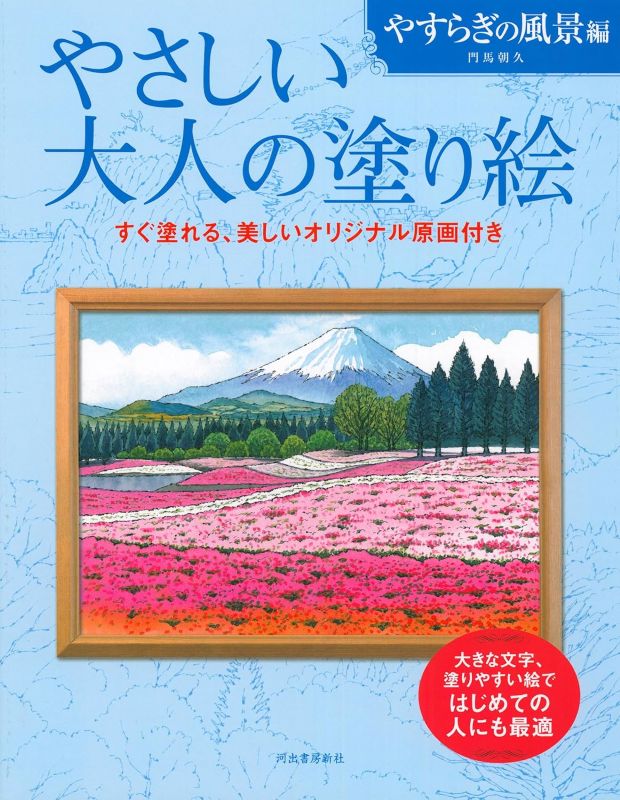 PREORDER Easy Adult Coloring Book: Relaxing Landscapes