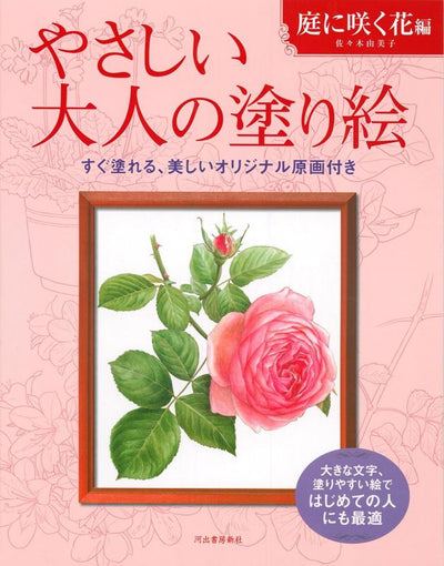 PREORDER Easy Adult Coloring Book: Flowers in the Garden
