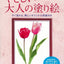 PREORDER Easy Adult Coloring Book: Beautiful Blossoms