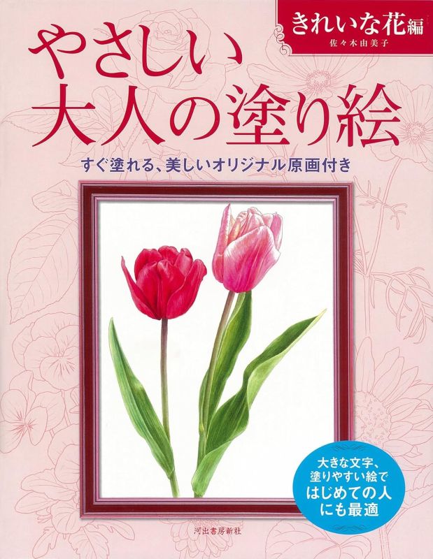 PREORDER Easy Adult Coloring Book: Beautiful Blossoms