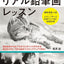 PREORDER Realistic Pencil Drawing: Learn to Create Photo-Realistic Art