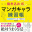 PREORDER Master Manga Characters Fast! Trace-and-Practice Workbook