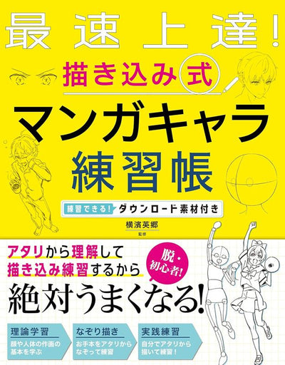 PREORDER Master Manga Characters Fast! Trace-and-Practice Workbook