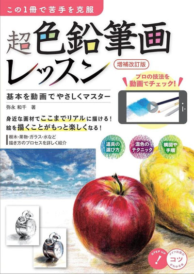 PREORDER Ultimate Colored Pencil Drawing Lessons: Master the Basics with Video Tutorials