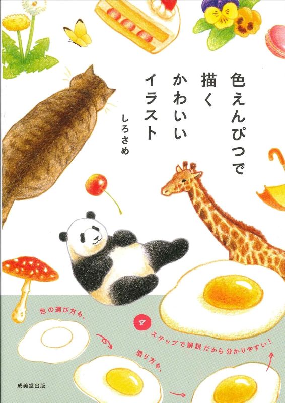 PREORDER  Drawing Cute Illustrations with Colored Pencils