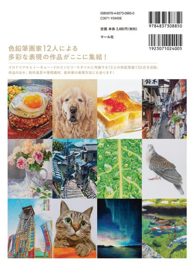 PREORDER The World of Colored Pencil Art: 12 Masters' Signature Coloring Styles