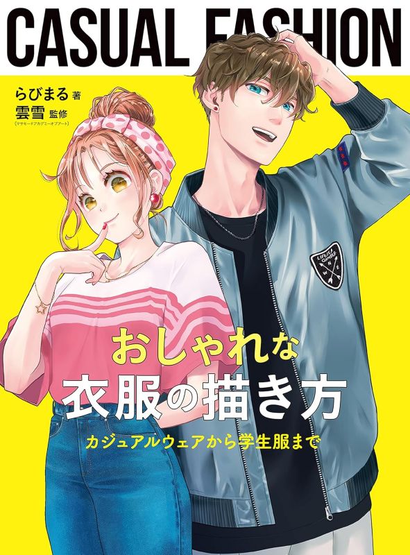 PREORDER How to Draw Stylish Clothing: From Casual Wear to School Uniforms