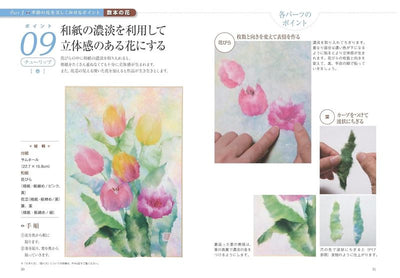PREORDER 50 Tips for Mastering Washi Chigiri-e: Seasonal Paper Collage Art