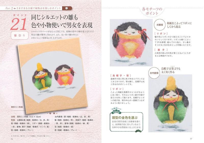 PREORDER 50 Tips for Mastering Washi Chigiri-e: Seasonal Paper Collage Art