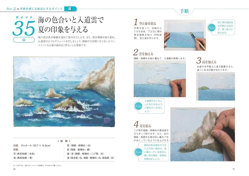 PREORDER 50 Tips for Mastering Washi Chigiri-e: Seasonal Paper Collage Art