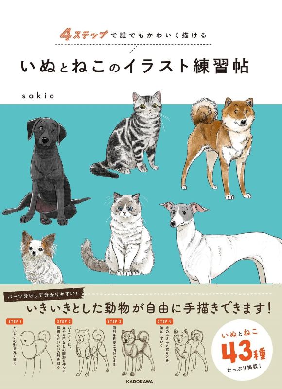 PREORDER Dog & Cat Illustration Workbook: Draw Cute Animals in 4 Easy Steps