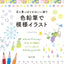 PREORDER 100 Pattern Illustration Ideas with Colored Pencils