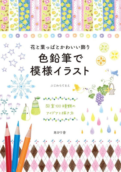 PREORDER 100 Pattern Illustration Ideas with Colored Pencils