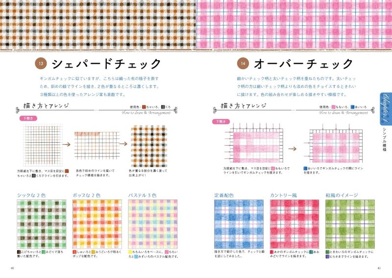 PREORDER 100 Pattern Illustration Ideas with Colored Pencils