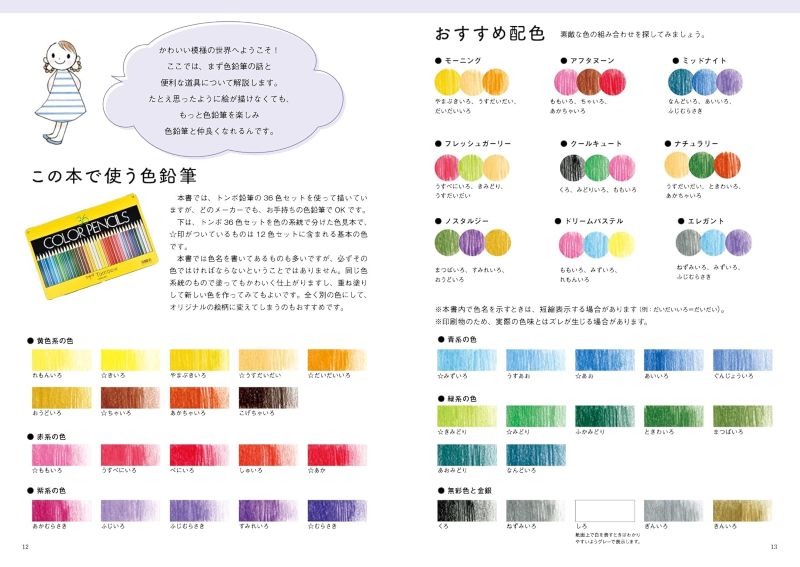 PREORDER 100 Pattern Illustration Ideas with Colored Pencils