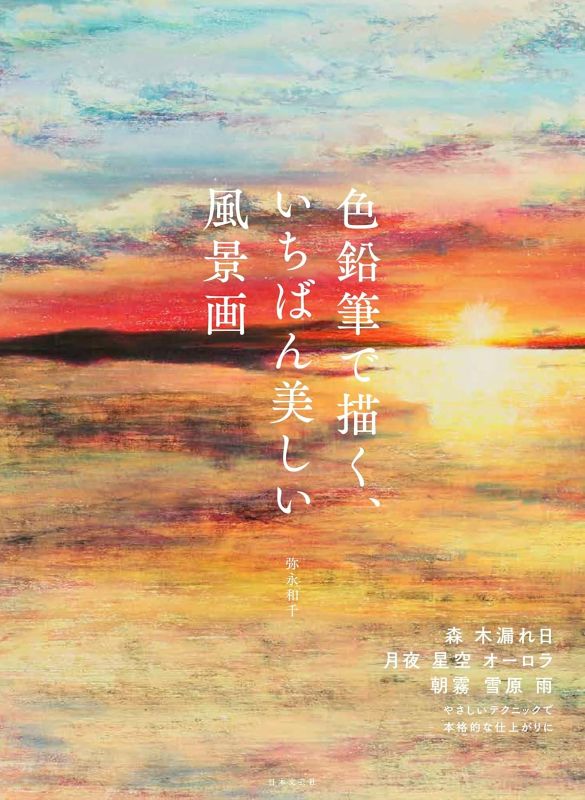 PREORDER  The Most Beautiful Landscape Drawings in Colored Pencil