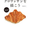 PREORDER Let's Draw Croissants! Bread Illustration & Drawing Techniques
