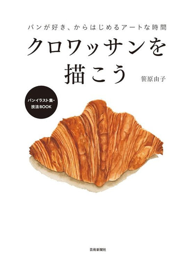 PREORDER Let's Draw Croissants! Bread Illustration & Drawing Techniques