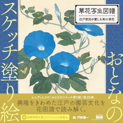 PREORDER Botanical Sketches of Japanese Flowers: Favorites of Edo Commoners