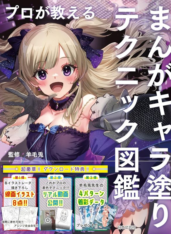 PREORDER The Professional's Guide to Manga Character Coloring Techniques