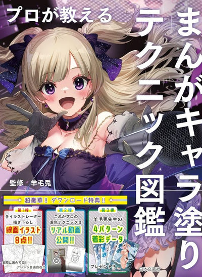 PREORDER The Professional's Guide to Manga Character Coloring Techniques