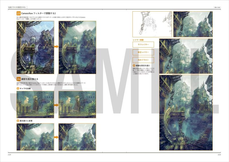 PREORDER How to Draw Fantasy Backgrounds with Intricate Line Work