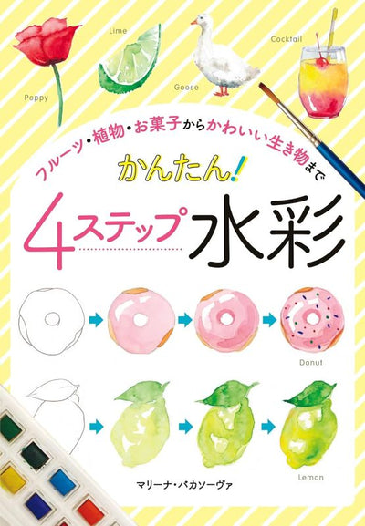 PREORDER Easy Watercolor in 4 Steps: From Fruits, Plants & Sweets to Cute Creatures