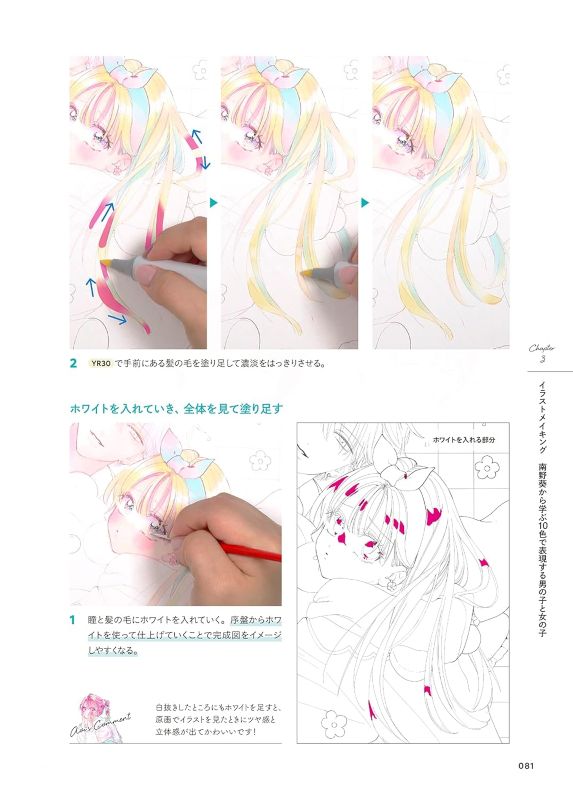 PREORDER Copic Illustration Basics: Create with Just 10 Colors!