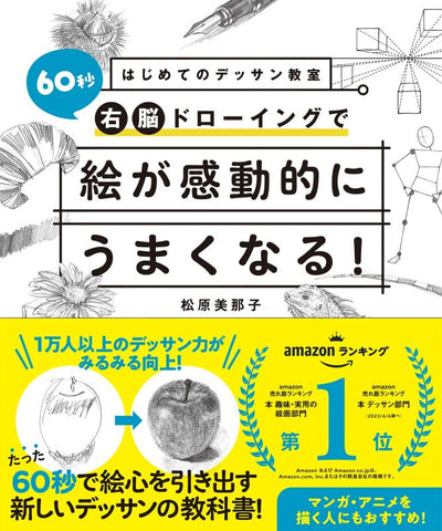PREORDER The Beginner's Drawing Class: 60-Second Right-Brain Drawing Method