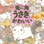 PREORDER The Way of the Rabbit: Why Rabbits Are So Adorable