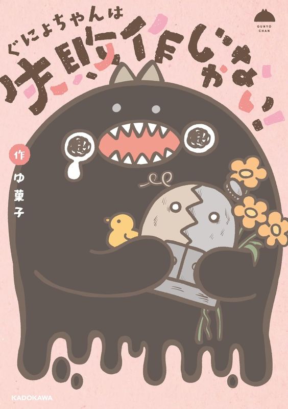 PREORDER Gunyo-chan Is Not a Failure!