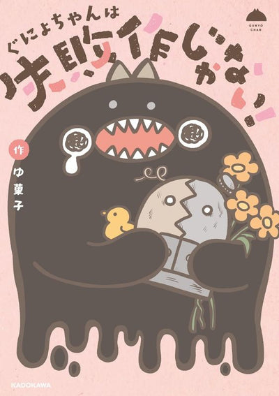PREORDER Gunyo-chan Is Not a Failure!