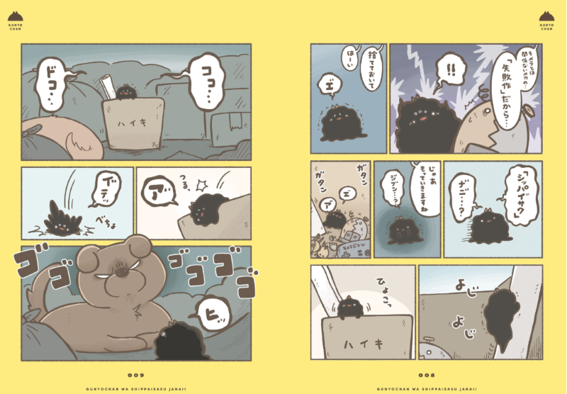 PREORDER Gunyo-chan Is Not a Failure!