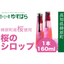 Sakura Club Cherry Blossom Syrup