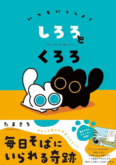 PREORDER  Always Together! Shiroro & Kuroro