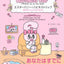 PREORDER Esther Bunny's Happiness Trip: Tomorrow Could Be Even Better