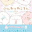 PREORDER Funwari Nekoron: A Gentle Feeling in the Air