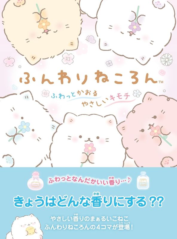 PREORDER Funwari Nekoron: A Gentle Feeling in the Air