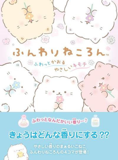 PREORDER Funwari Nekoron: A Gentle Feeling in the Air