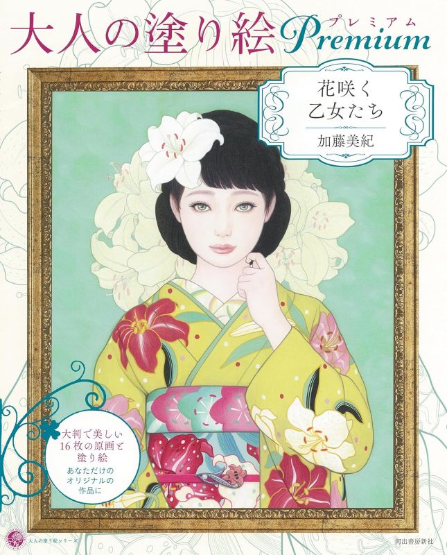 PREORDER  Premium Adult Coloring Book: Blossoming Maidens